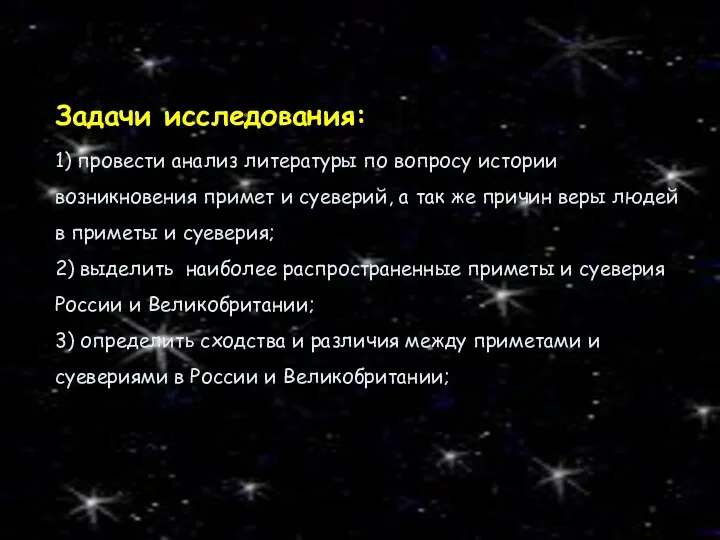 Задачи исследования: 1) провести анализ литературы по вопросу истории возникновения