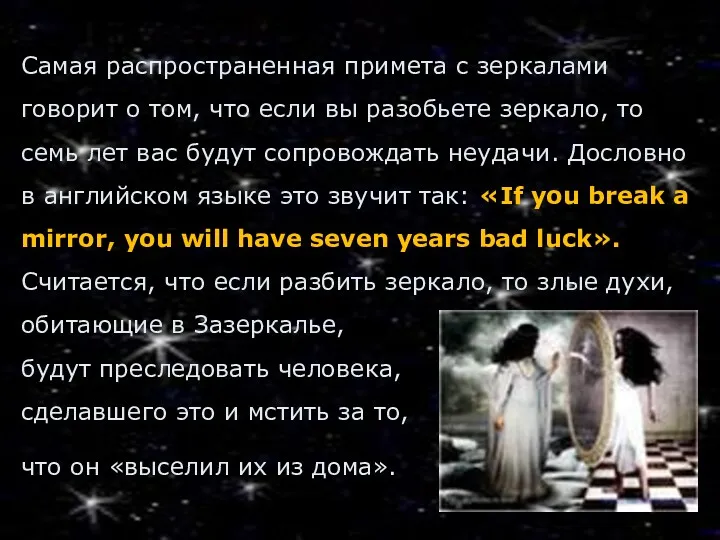 Самая распространенная примета с зеркалами говорит о том, что если