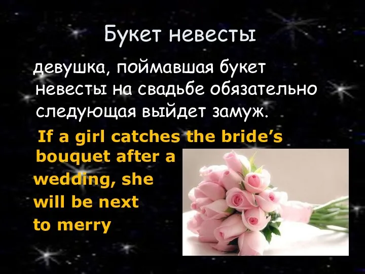 Букет невесты девушка, поймавшая букет невесты на свадьбе обязательно следующая