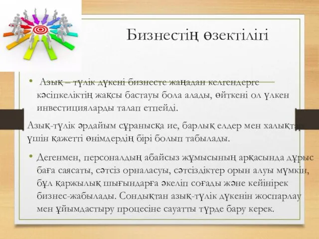 Бизнестің өзектілігі Азық – түлік дүкені бизнесте жаңадан келгендерге кәсіпкеліктің