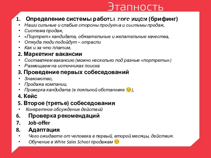 Определение системы работы, кого ищем (брифинг) Наши сильные и слабые