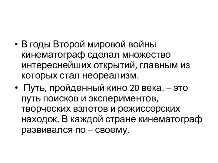 В годы Второй мировой войны кинематограф сделал множество интереснейших открытий,