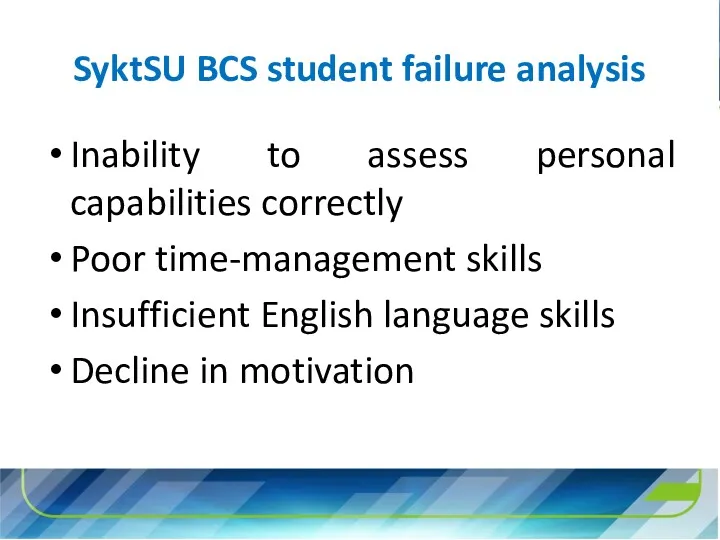 SyktSU BCS student failure analysis Inability to assess personal capabilities