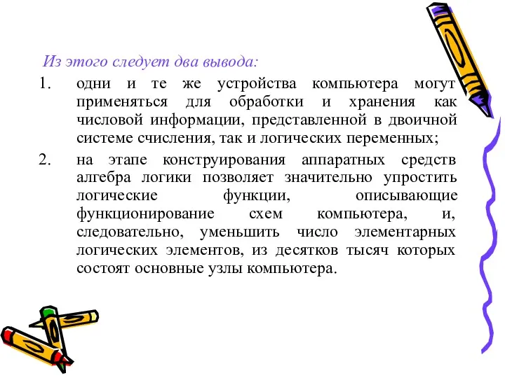 Из этого следует два вывода: одни и те же устройства