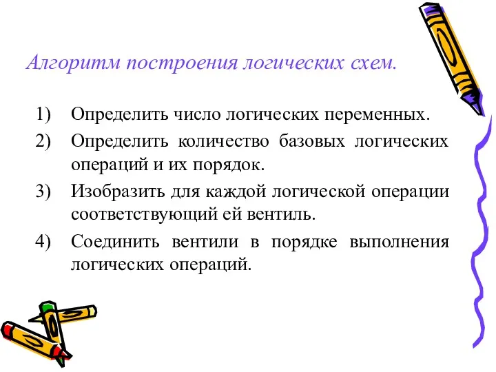 Определить число логических переменных. Определить количество базовых логических операций и