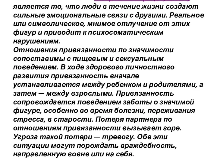 Базовым положением теории потери (object loss) является то, что люди