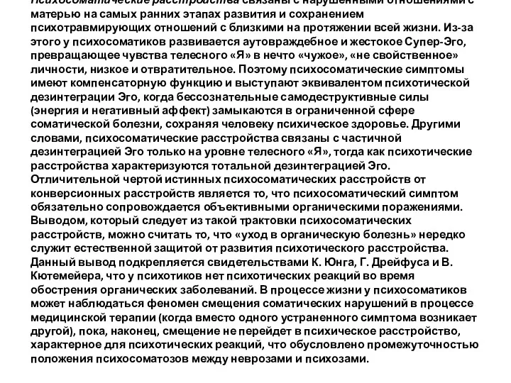 Психосоматические расстройства связаны с нарушенными отношениями с матерью на самых