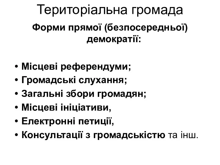 Територіальна громада Форми прямої (безпосередньої) демократії: Місцеві референдуми; Громадські слухання;