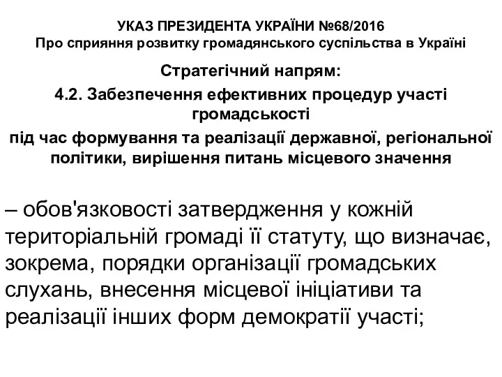 УКАЗ ПРЕЗИДЕНТА УКРАЇНИ №68/2016 Про сприяння розвитку громадянського суспільства в