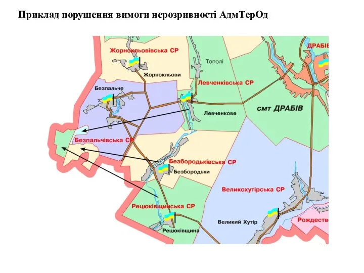 Приклад порушення вимоги нерозривності АдмТерОд