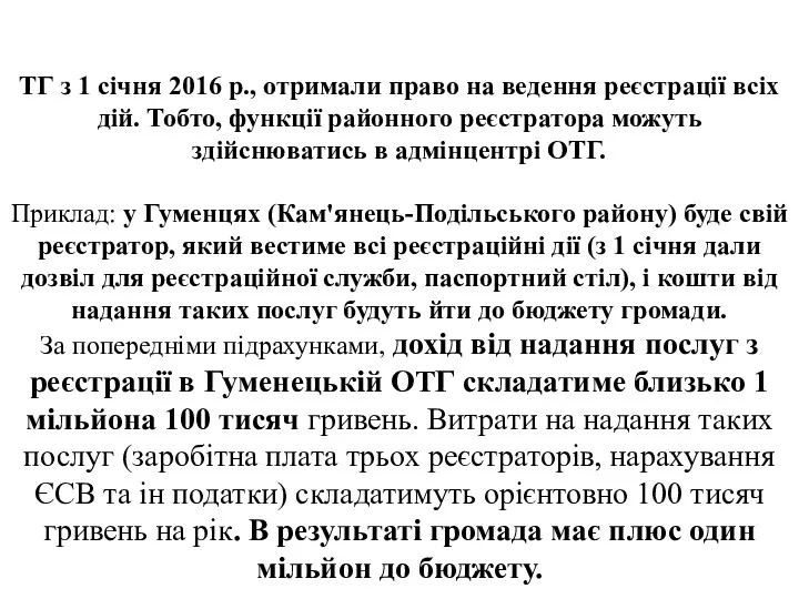 ТГ з 1 січня 2016 р., отримали право на ведення