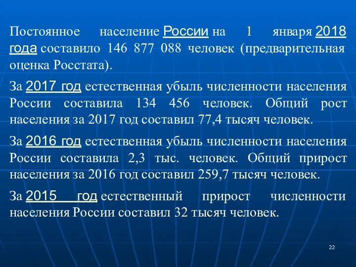 Постоянное население России на 1 января 2018 года составило 146 877 088 человек
