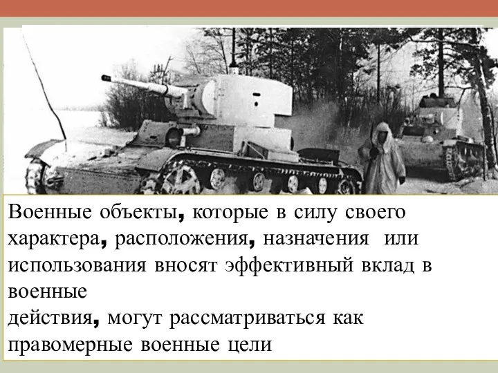 Военный завод Военные аэродромы Военная техника Военные объекты, которые в