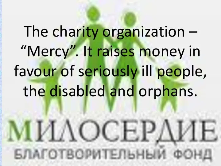 The charity organization – “Mercy”. It raises money in favour
