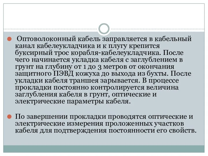 Оптоволоконный кабель заправляется в кабельный канал кабелеукладчика и к плугу