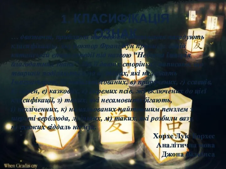 … двозначні, приблизні та невдалі визначення нагадують класифікацію, яку доктор