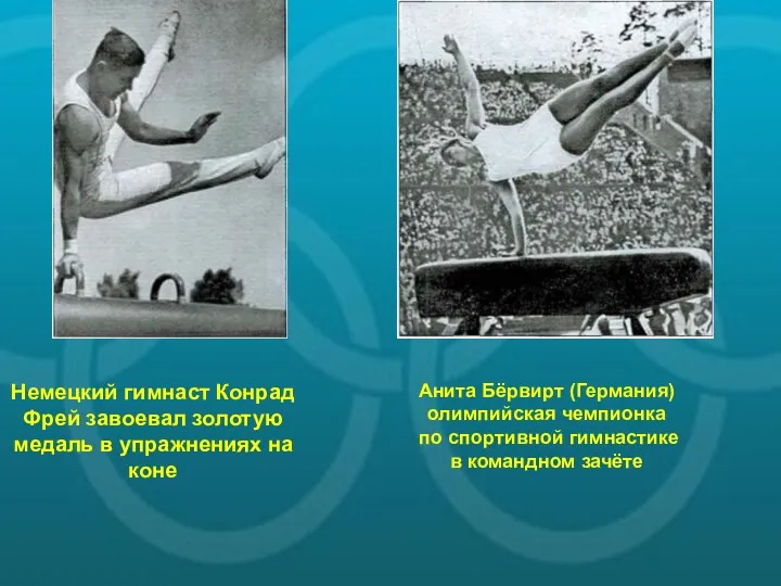 Немецкий гимнаст Конрад Фрей завоевал золотую медаль в упражнениях на