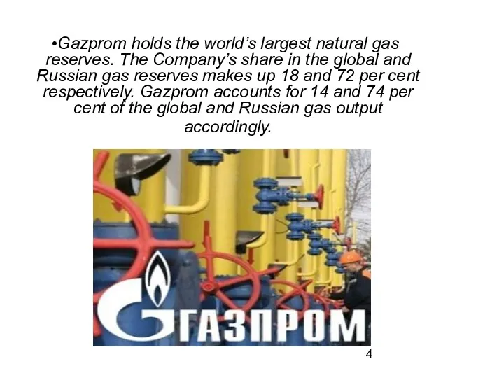 Gazprom holds the world’s largest natural gas reserves. The Company’s