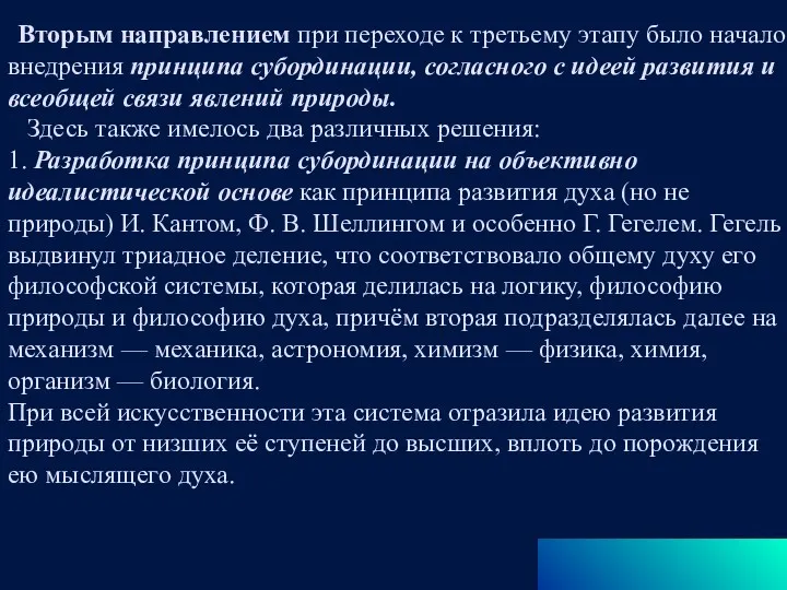 Вторым направлением при переходе к третьему этапу было начало внедрения