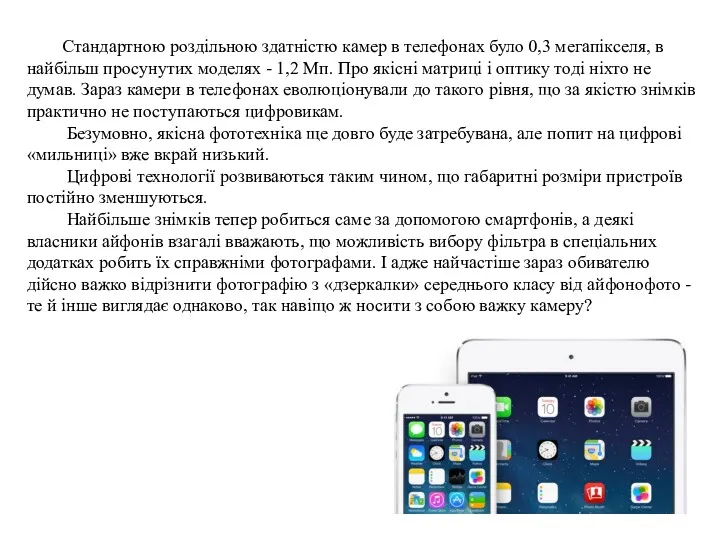 Стандартною роздільною здатністю камер в телефонах було 0,3 мегапікселя, в