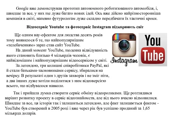 Google вже демонстрував прототип автономного роботизованого автомобіля, і, швидше за