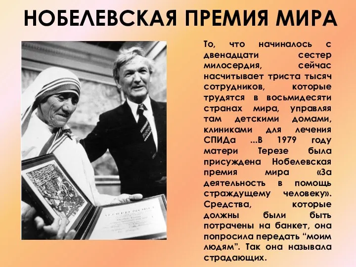 То, что начиналось с двенадцати сестер милосердия, сейчас насчитывает триста