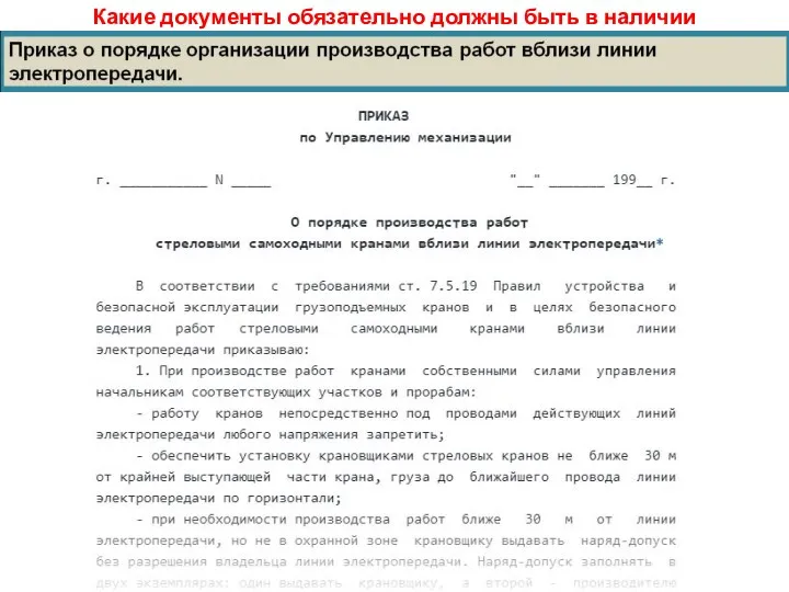 Какие документы обязательно должны быть в наличии