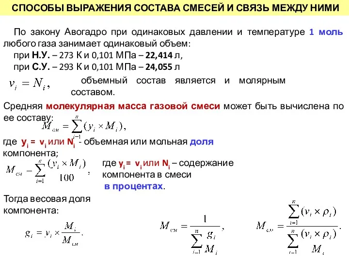 По закону Авогадро при одинаковых давлении и температуре 1 моль