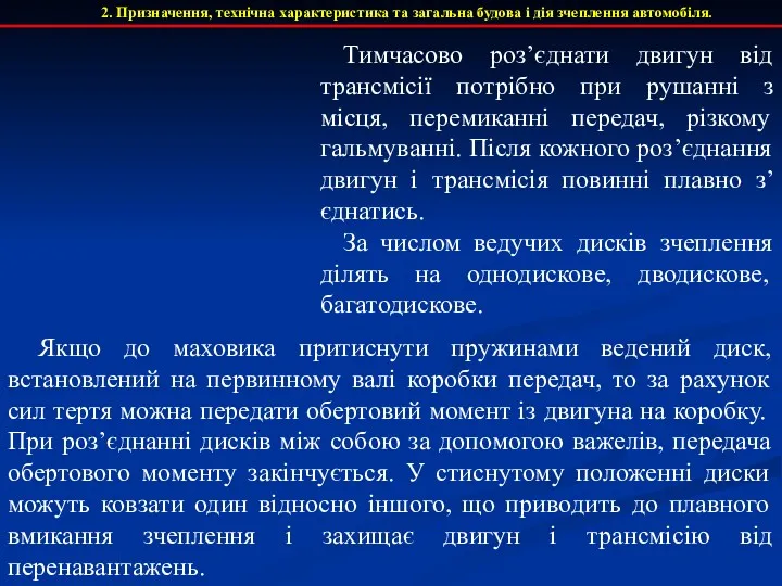 Якщо до маховика притиснути пружинами ведений диск, встановлений на первинному