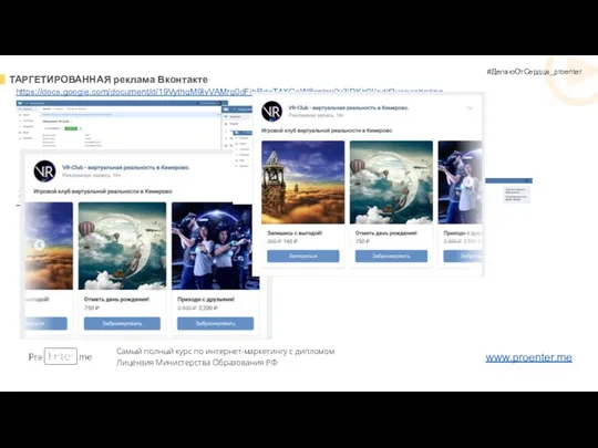 ТАРГЕТИРОВАННАЯ реклама Вконтакте Самый полный курс по интернет-маркетингу с дипломом