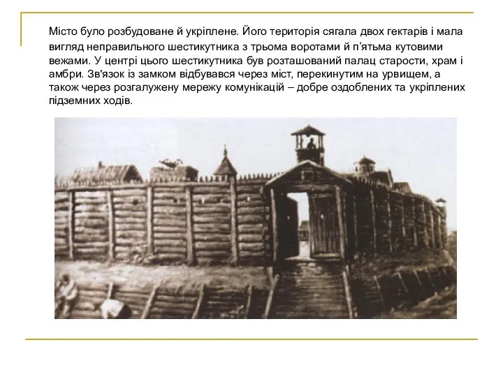 Місто було розбудоване й укріплене. Його територія сягала двох гектарів