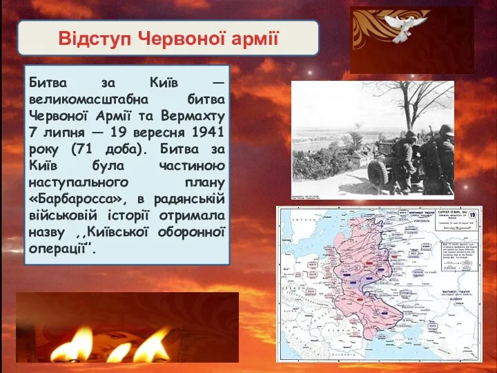 Відступ Червоної армії Битва за Київ — великомасштабна битва Червоної