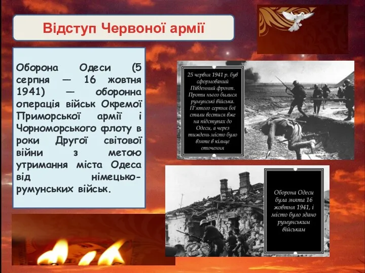 Відступ Червоної армії Оборона Одеси (5 серпня — 16 жовтня