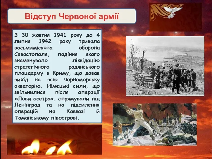 Відступ Червоної армії З 30 жовтня 1941 року до 4