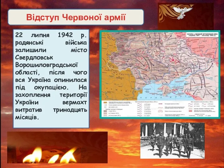 Відступ Червоної армії 22 липня 1942 р. радянські війська залишили