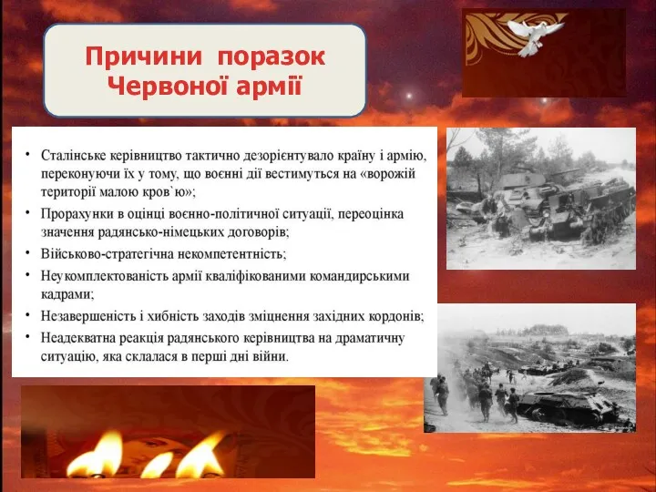 Причини поразок Червоної армії