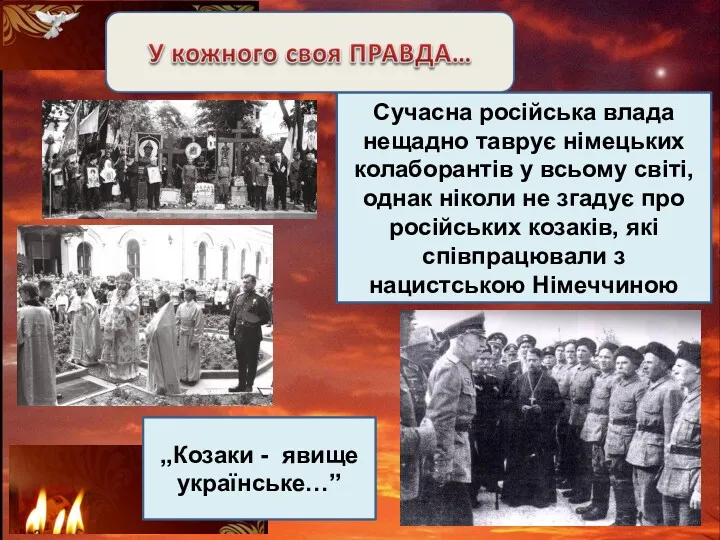 Сучасна російська влада нещадно таврує німецьких колаборантів у всьому світі,