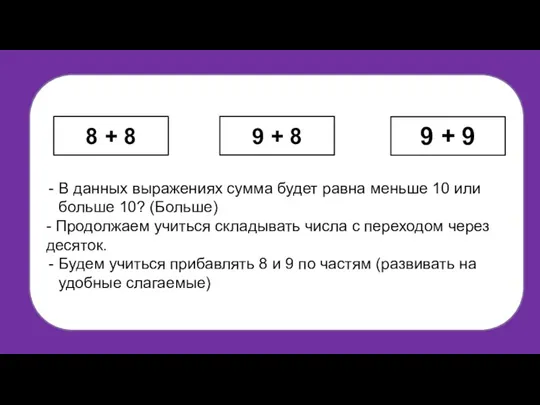 В данных выражениях сумма будет равна меньше 10 или больше