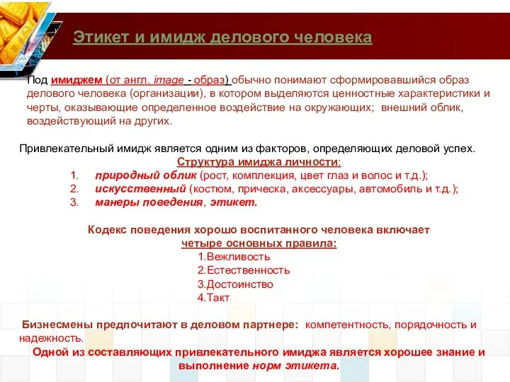 Этикет и имидж делового человека Step2 Step 3 Под имиджем