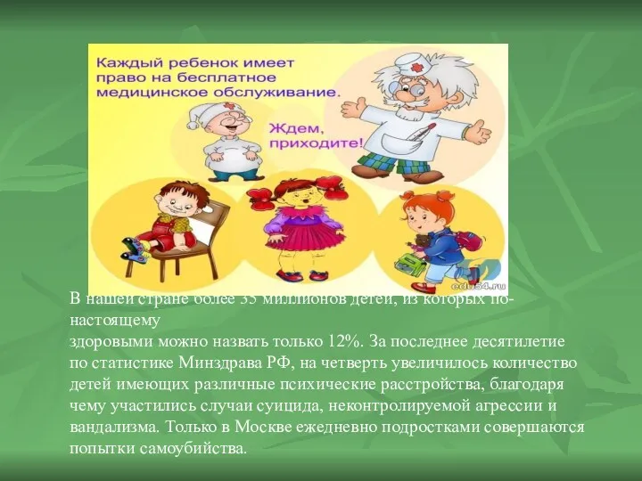 В нашей стране более 35 миллионов детей, из которых по-настоящему