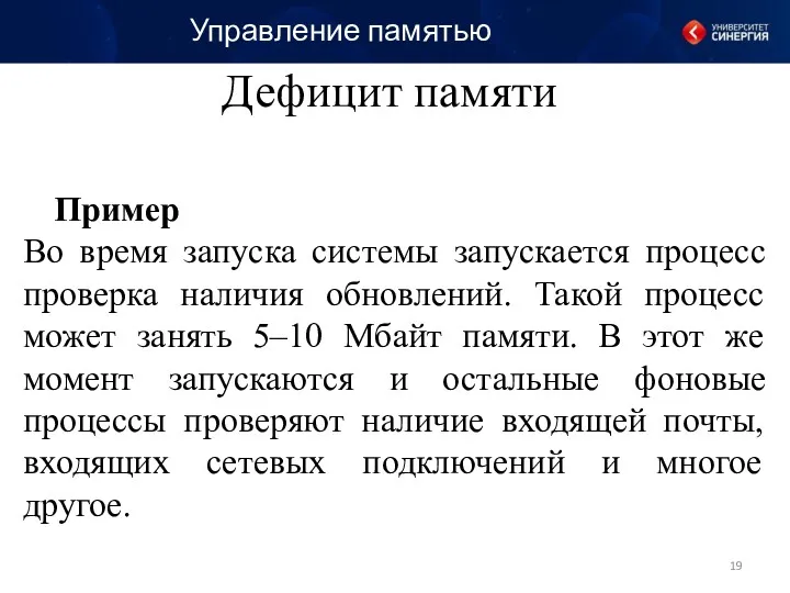 Пример Во время запуска системы запускается процесс проверка наличия обновлений.