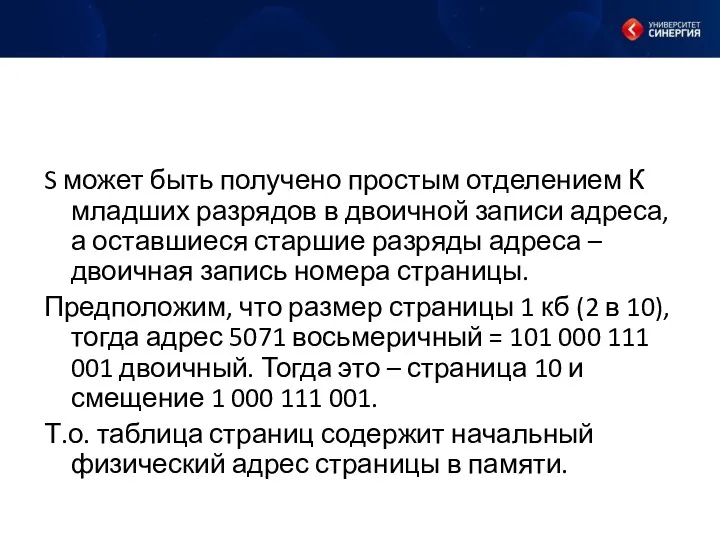 S может быть получено простым отделением К младших разрядов в