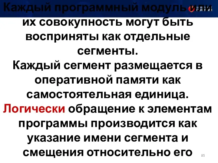 Каждый программный модуль или их совокупность могут быть восприняты как