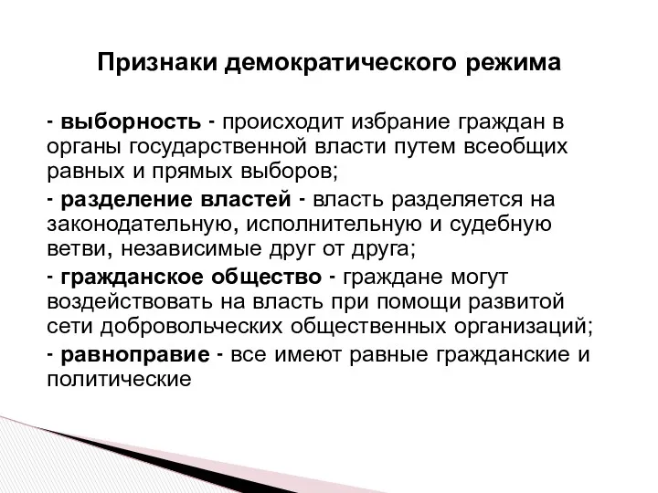 - выборность - происходит избрание граждан в органы государственной власти