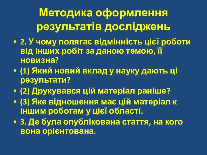 Методика оформлення результатів досліджень 2. У чому полягає відмінність цієї