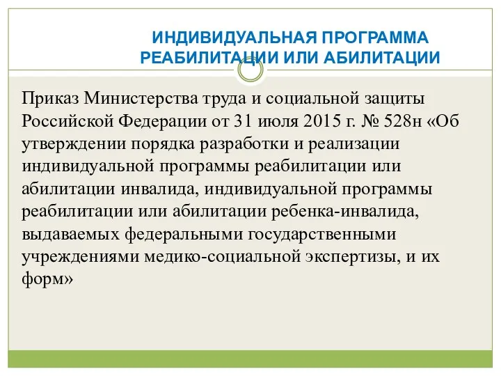 Приказ Министерства труда и социальной защиты Российской Федерации от 31