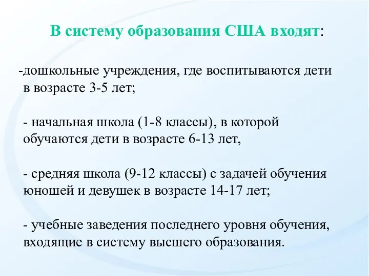 дошкольные учреждения, где воспитываются дети в возрасте 3-5 лет; -