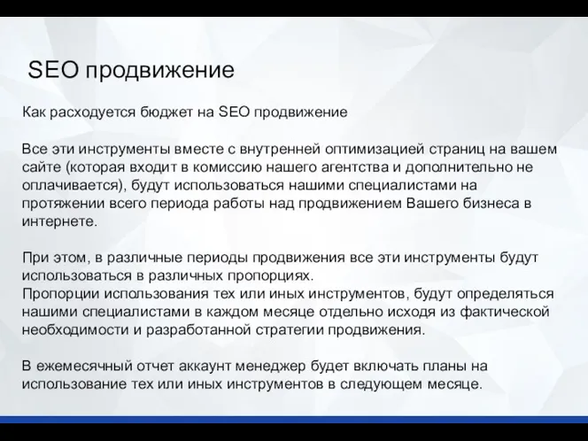 Все эти инструменты вместе с внутренней оптимизацией страниц на вашем