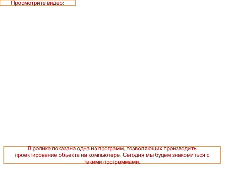 Просмотрите видео: В ролике показана одна из программ, позволяющих производить