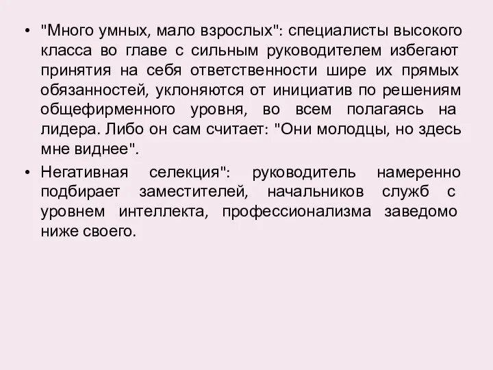 "Много умных, мало взрослых": специалисты высокого класса во главе с